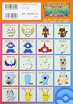 おりキャラぶっく ポケットモンスター サン&ムーン | 小学館